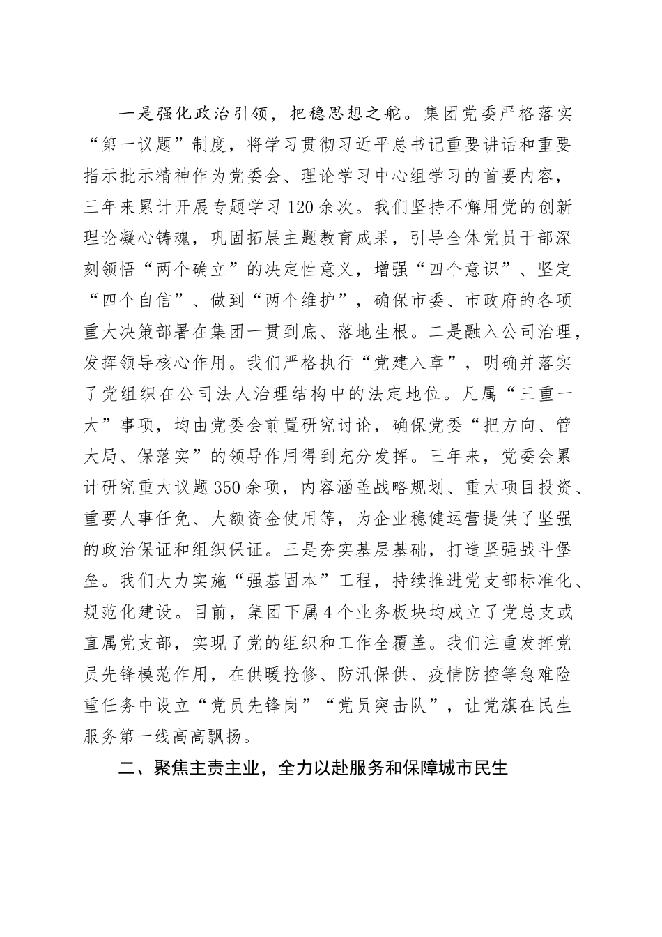 公司党委2023年来工作情况的汇报材料_第2页