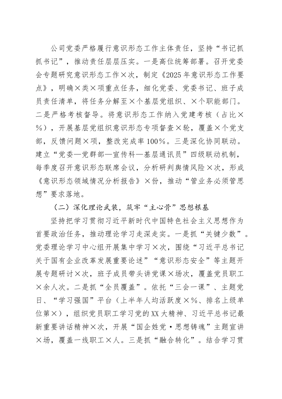 公司2025年上半年落实意识形态工作责任制情况自查报告_第2页