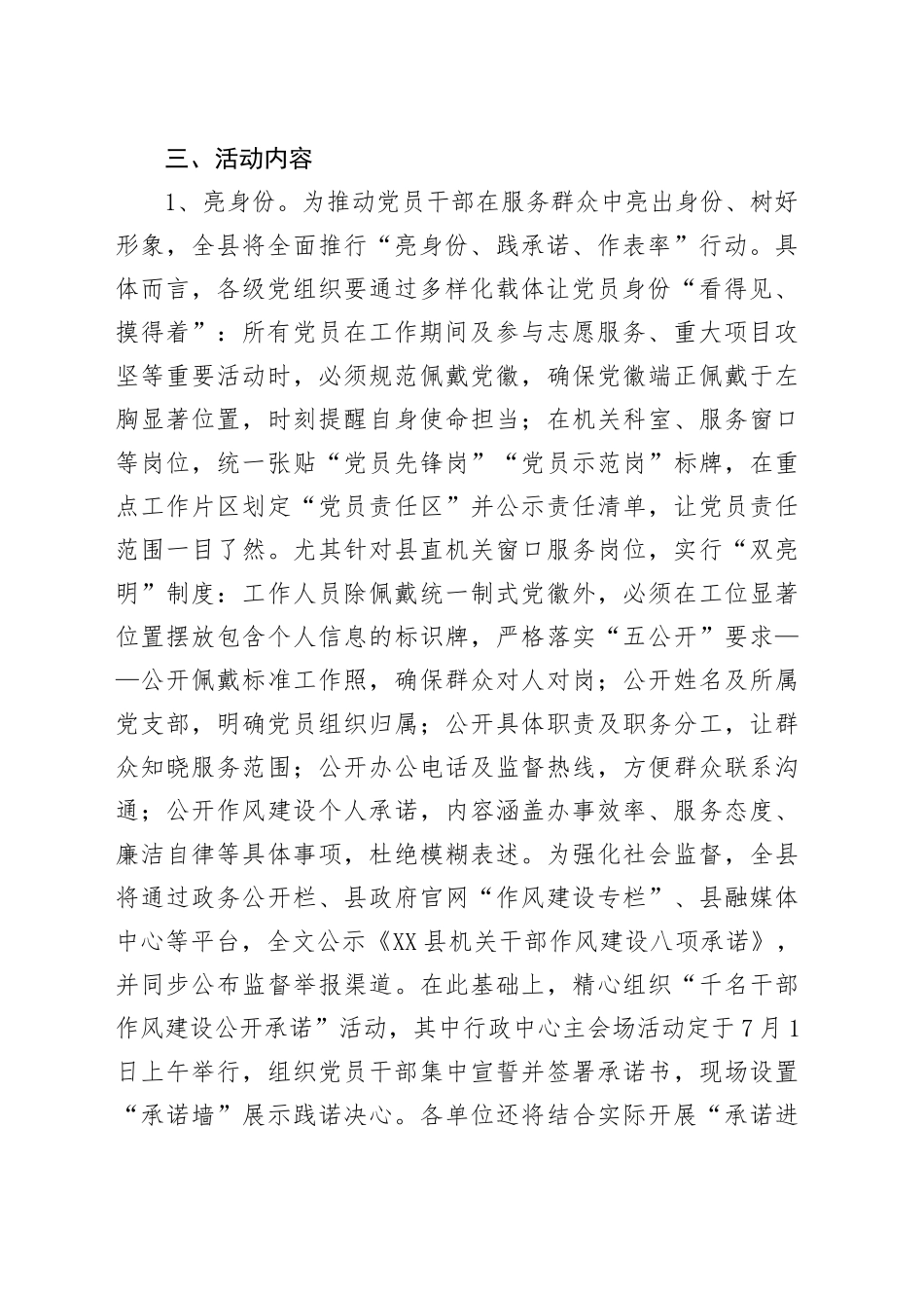关于在全县开展党员亮身份、作表率行动的实施方案_第2页
