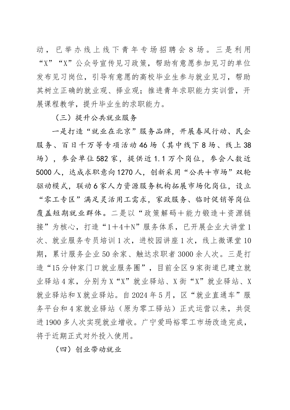 区人力资源社会保障局2025年上半年稳就业工作总结_第2页
