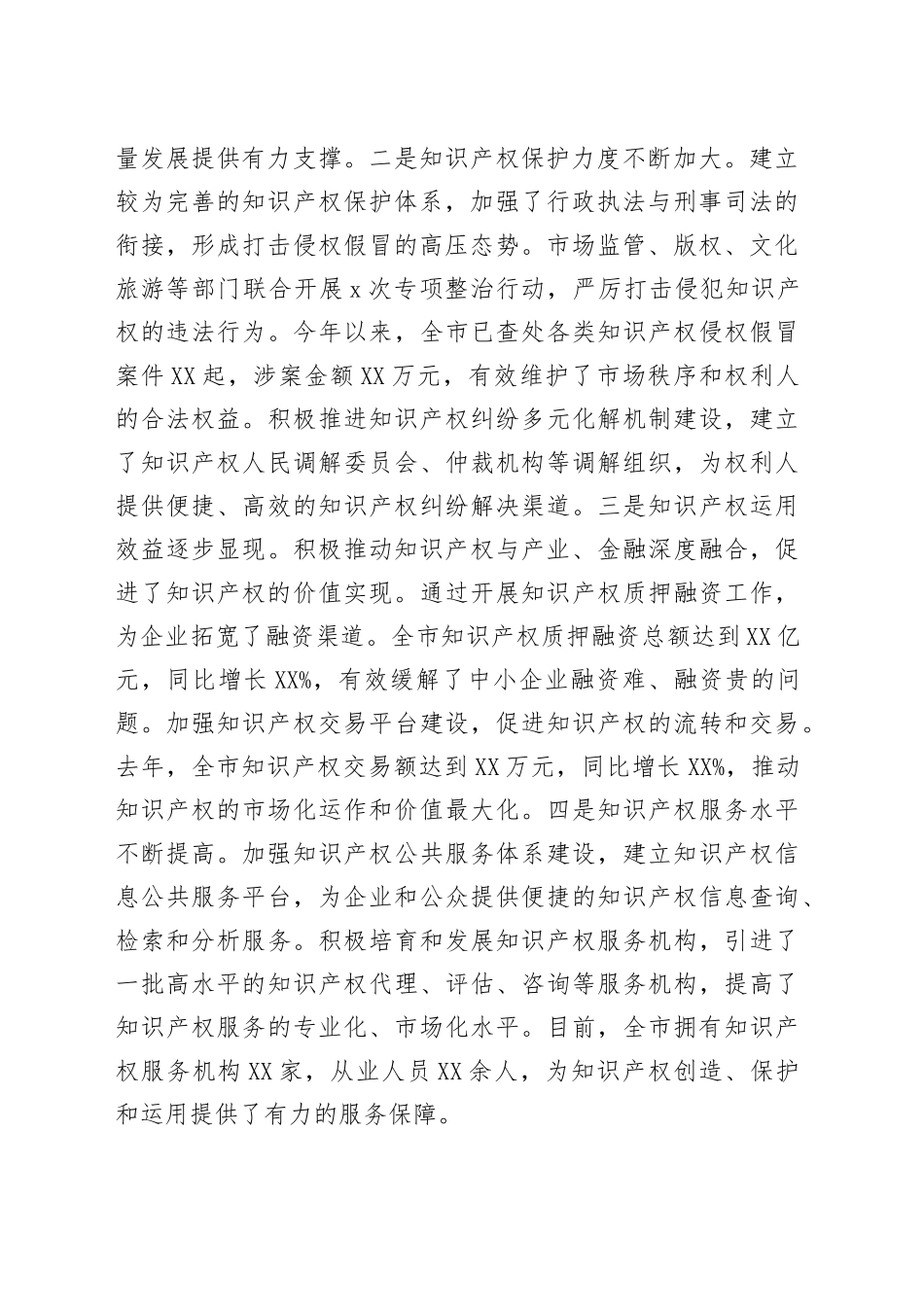 副市长在全市知识产权工作推进会议上的讲话_第2页