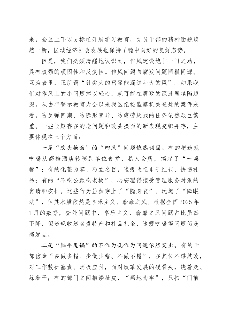 区委书记在2025年全区警示教育大会上的讲话提纲_第2页