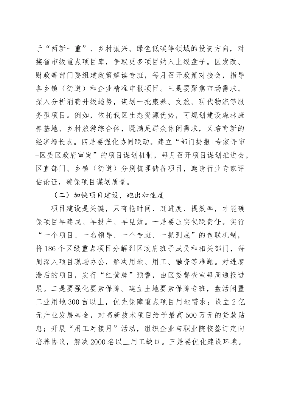 区长在三季度经济工作推进会上的讲话_第2页
