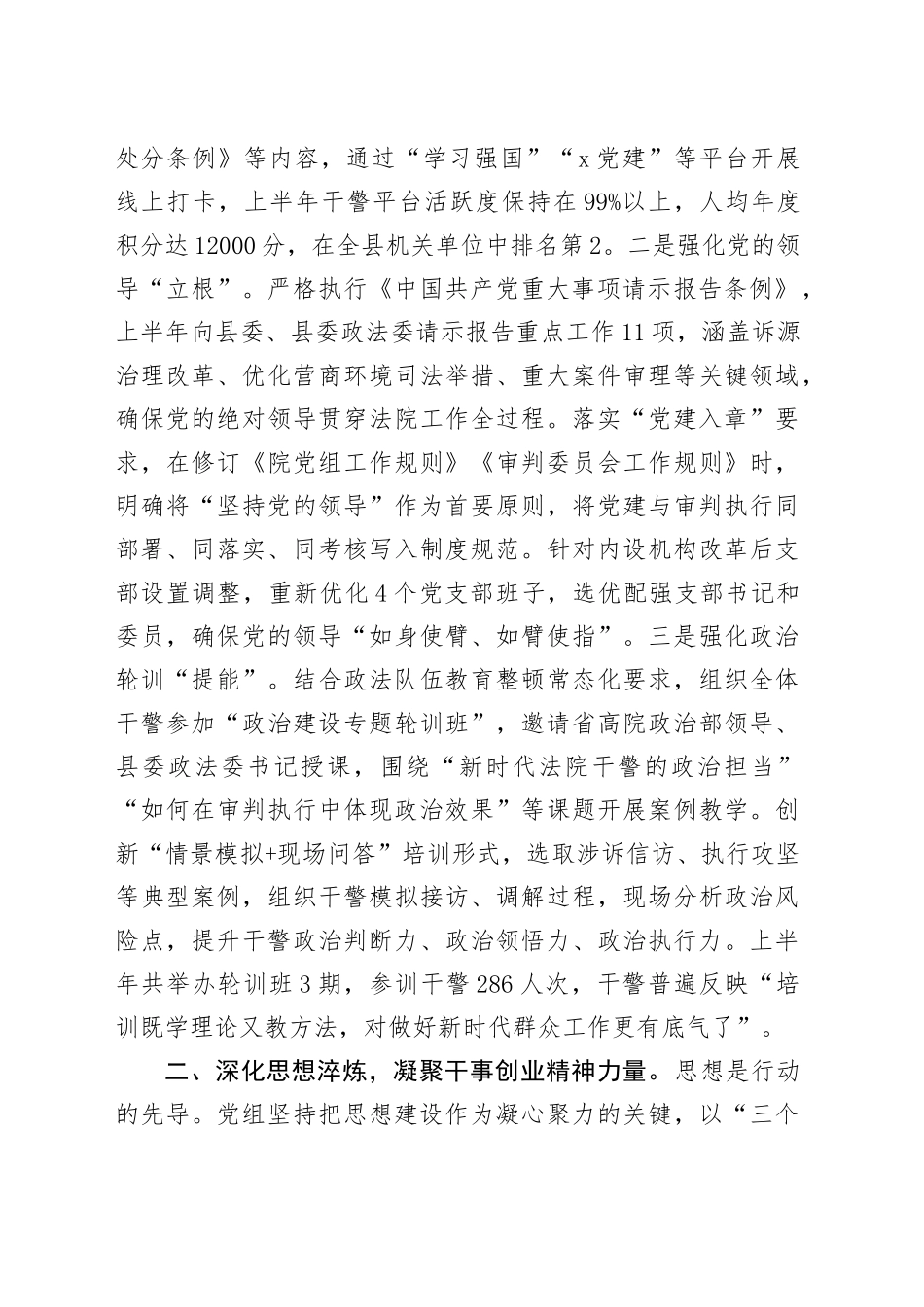 县人民法院党组2025年上半年党建工作总结_第2页