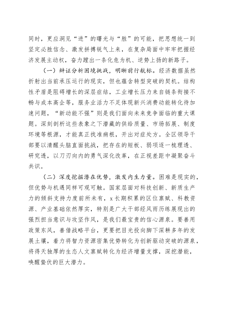 区长在区年中工作会议暨三季度经济运行分析会上的讲话_第2页