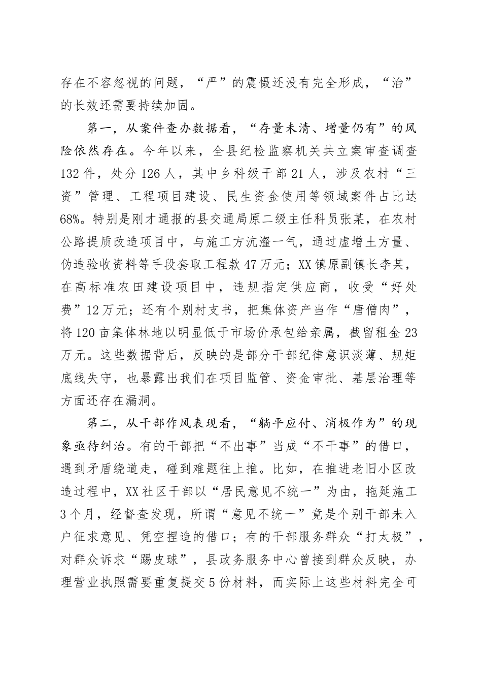 县委书记在全县以案促改工作暨警示教育大会上的讲话_第2页