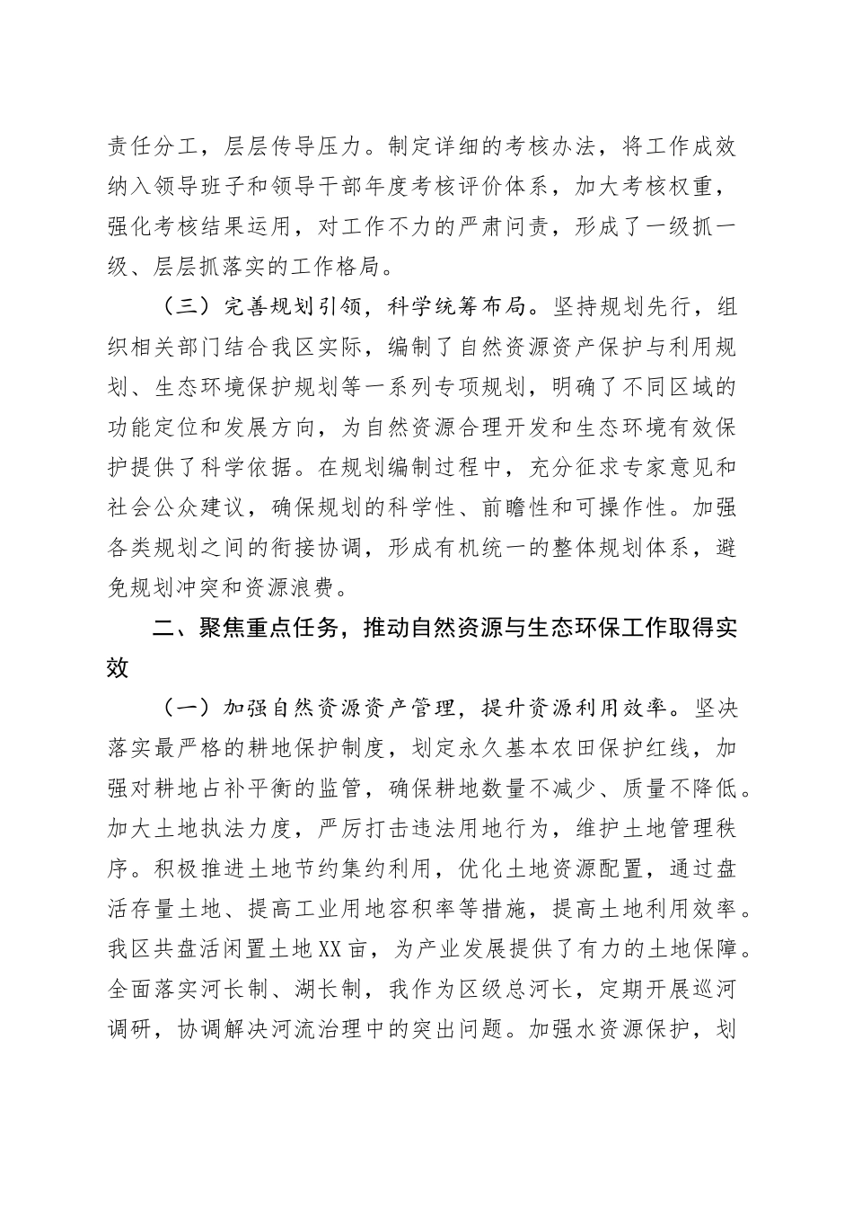 区委书记自然资源资产管理和生态环境保护履职情况报告_第2页