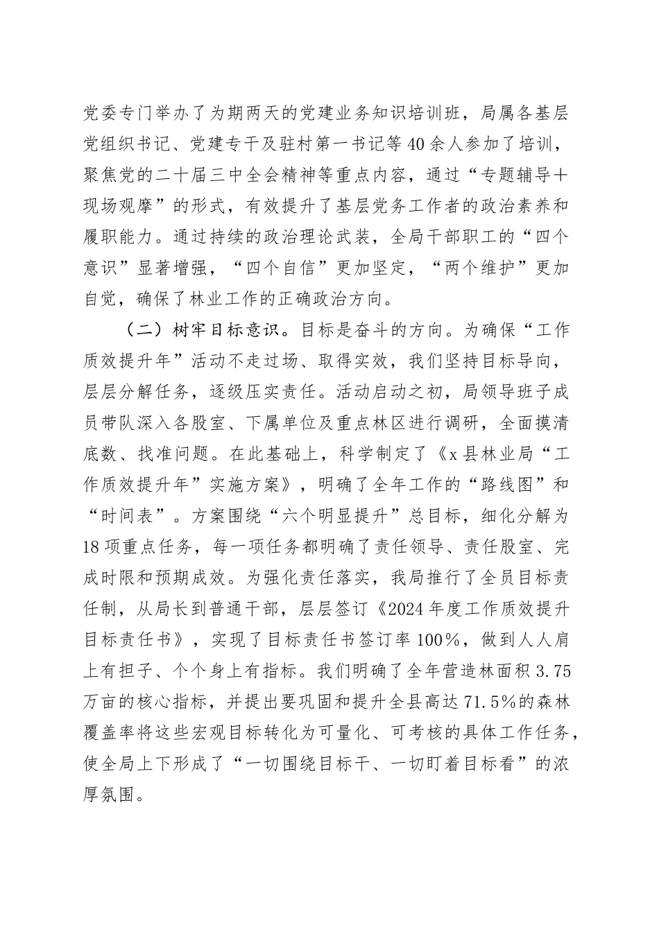 县林业局“实干争先抓落实，工作质效提升年”工作总结_第2页