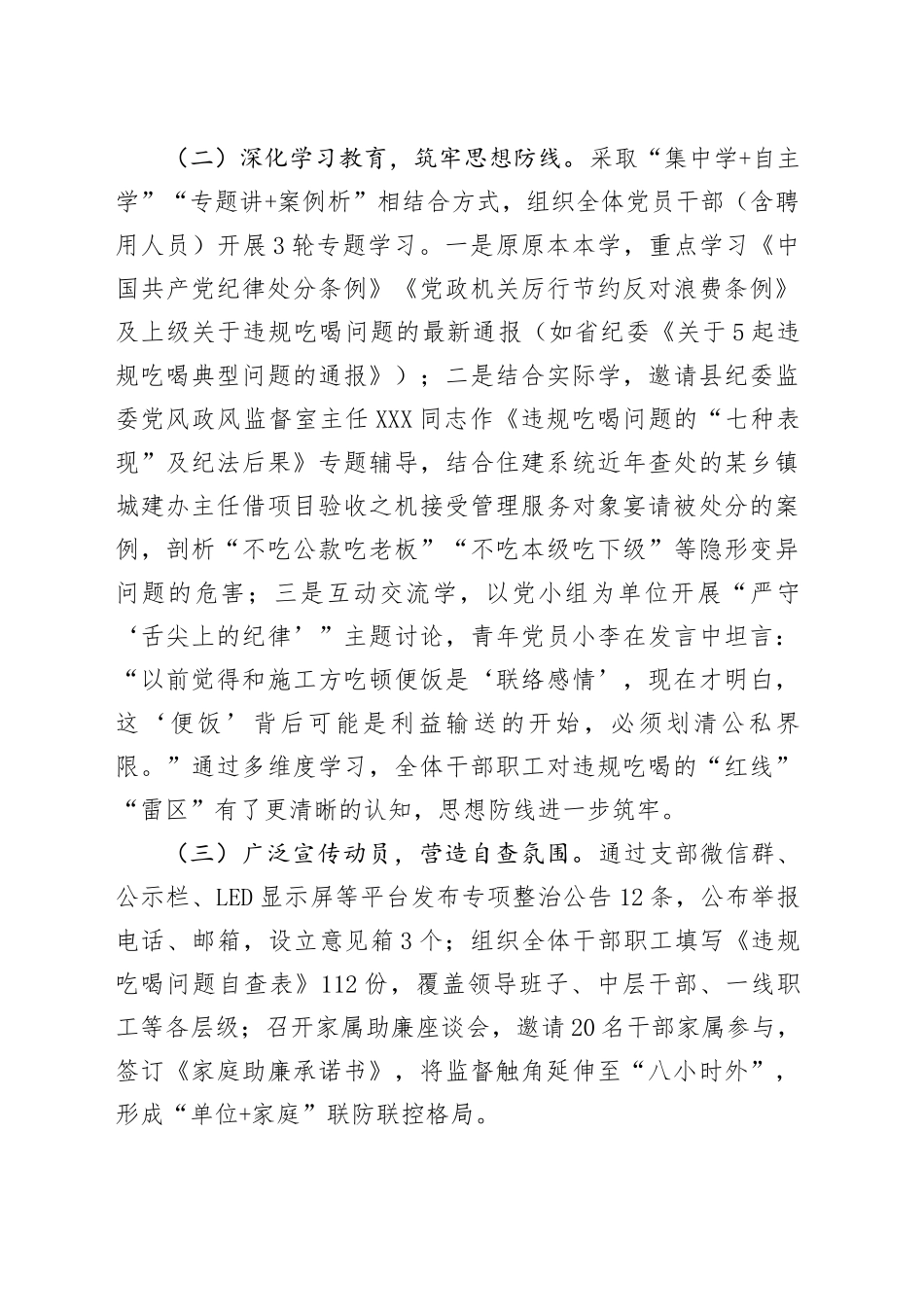 县住房和城乡建设局党支部关于违规吃喝问题专项自查情况的报告_第2页