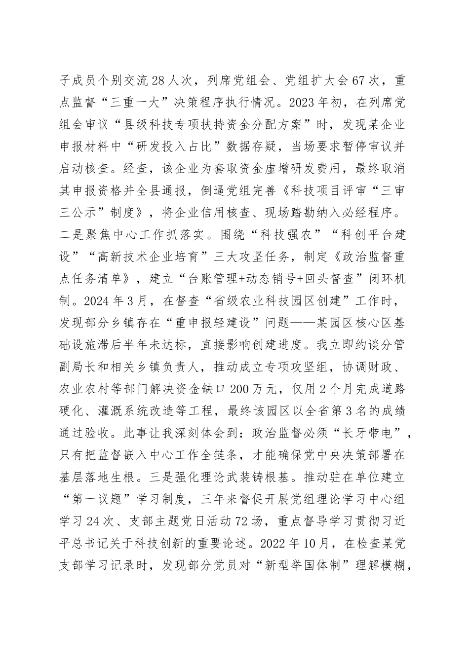 县科技局派驻纪检监察组2022-2025年度工作总结_第2页