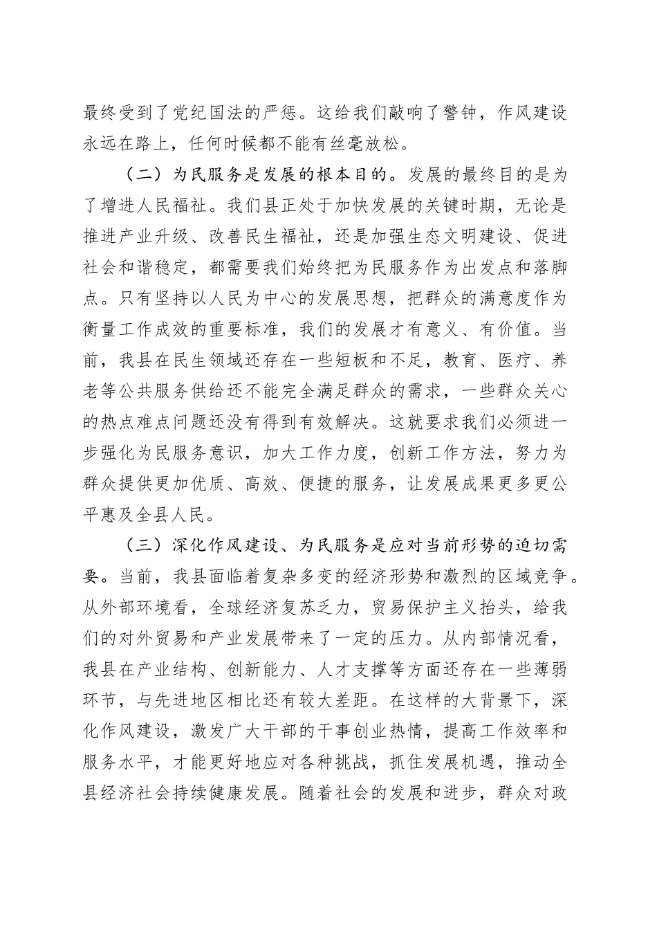 县委书记在全县深化作风建设为民服务会议上的讲话_第2页
