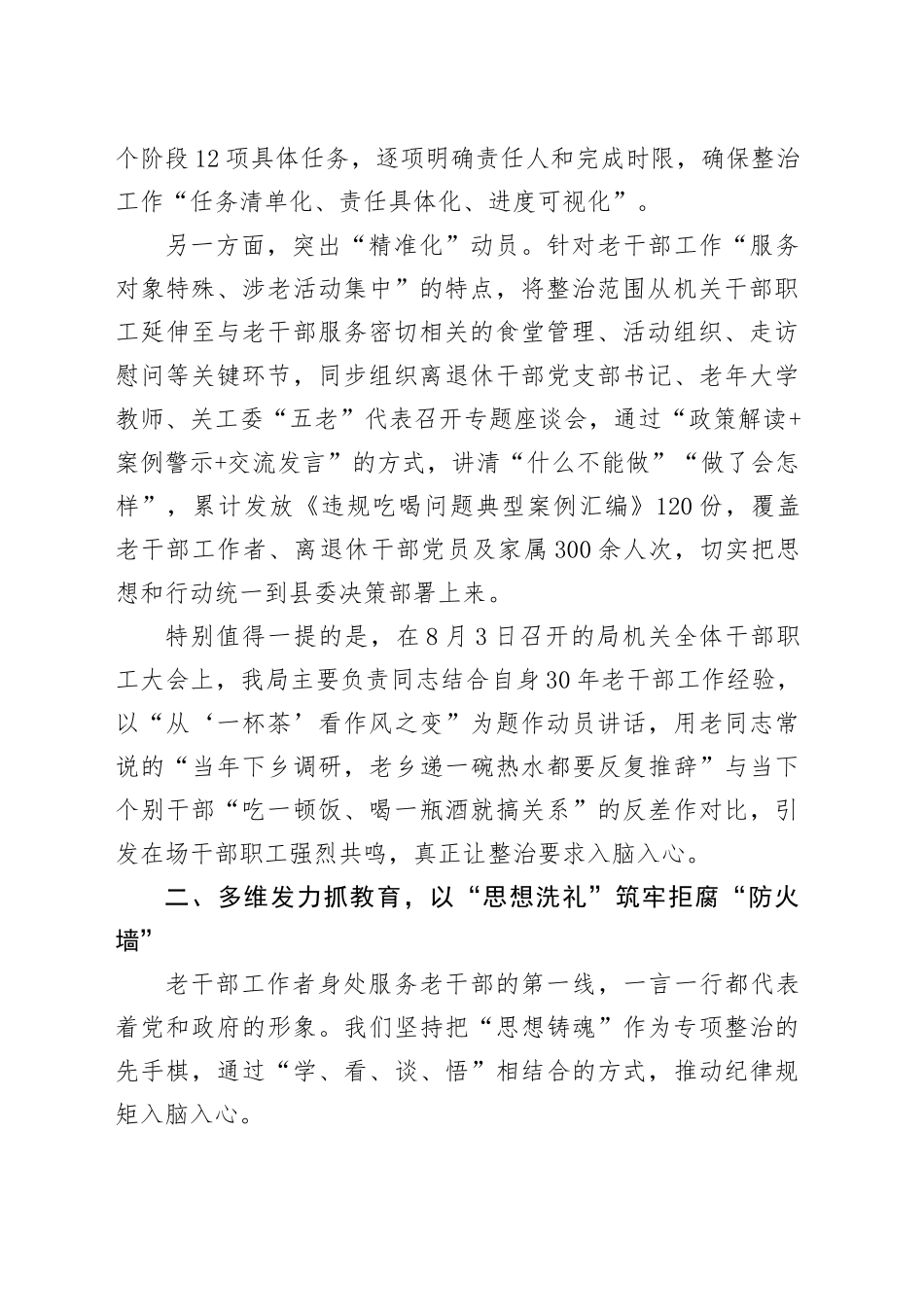 县老干部局局长在全县违规吃喝专项整治工作推进会上的汇报发言_第2页