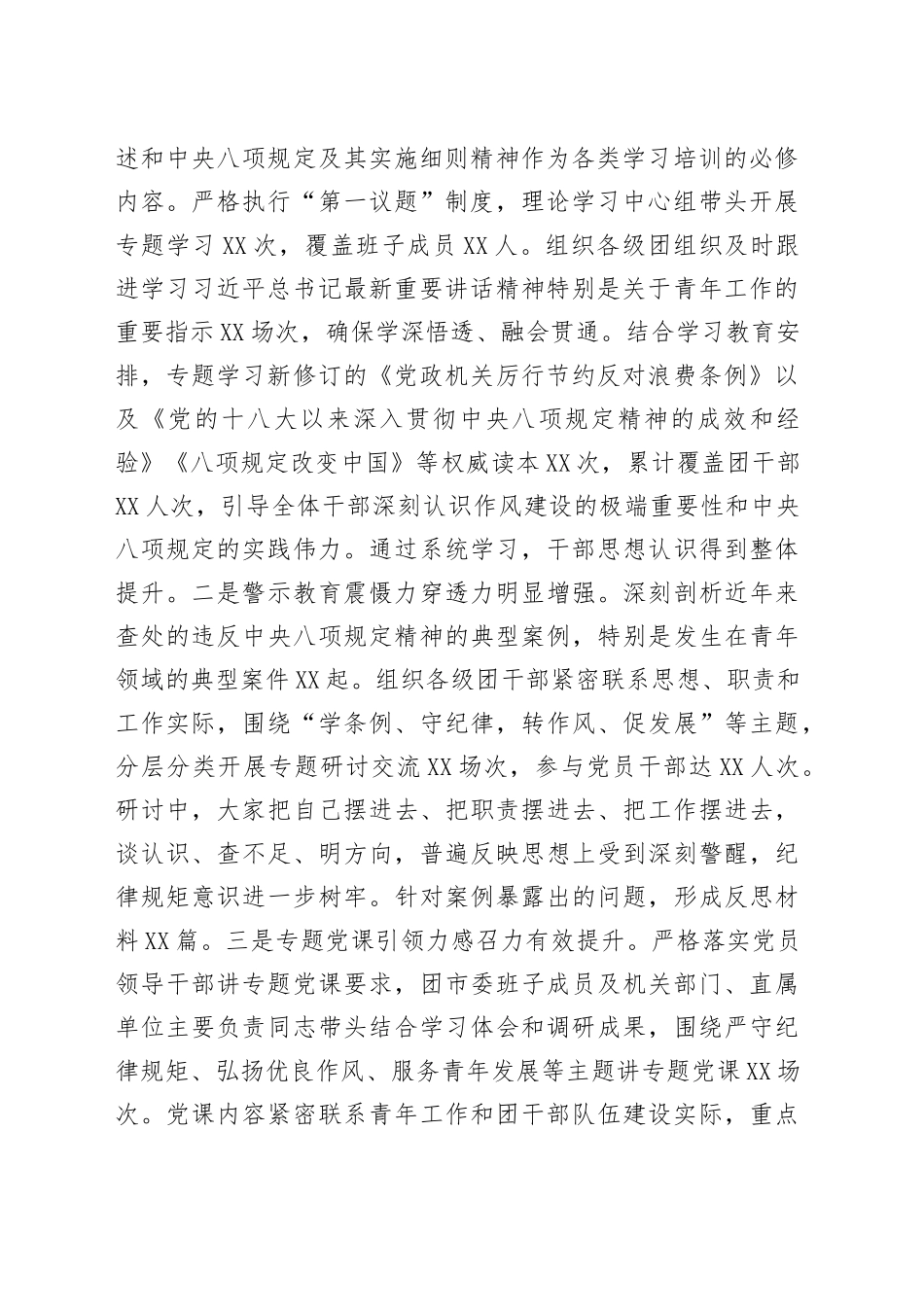团市委关于深入贯彻中央八项规定精神学习教育成果评估报告20250806_第2页