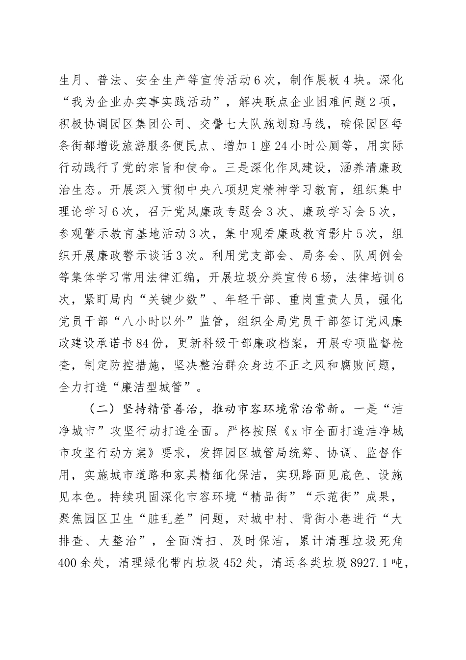 园区城市管理局2025年上半年工作总结_第2页