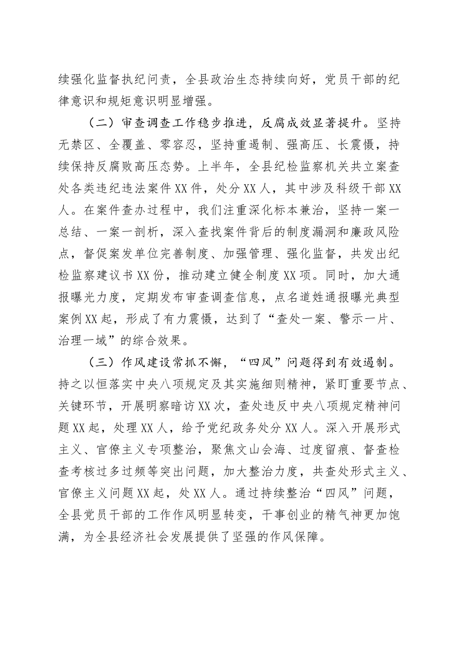 县纪委书记在纪检监察机关半年工作推进会上的讲话_第2页