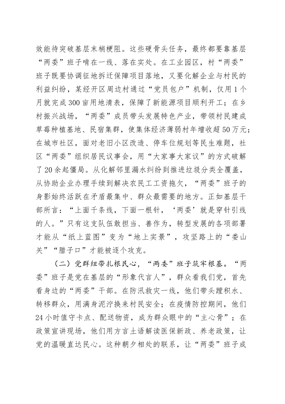 在2025年全市村（社区）“两委”班子队伍建设工作座谈会上的讲话_第2页
