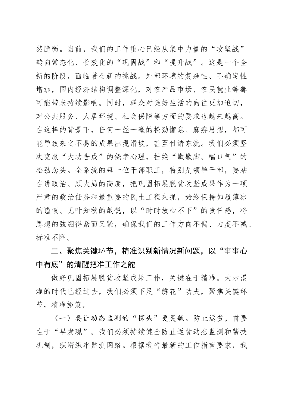 在2025年全系统巩固拓展脱贫攻坚成果重点工作推进会上的讲话_第2页