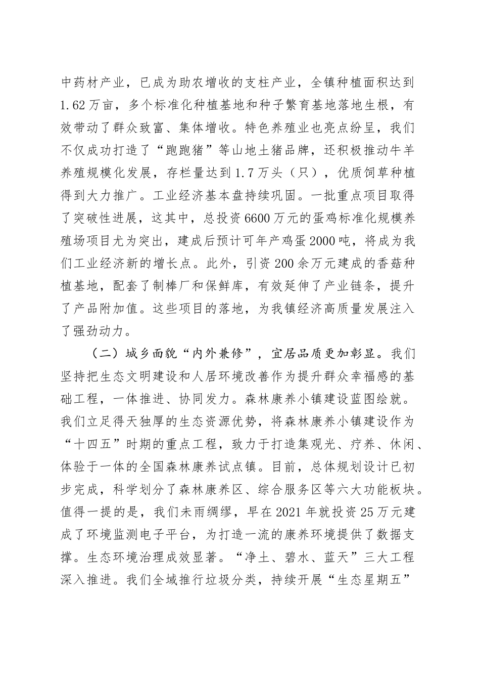 在2025年全镇产业发展大会暨上半年工作总结会议上的讲话_第2页