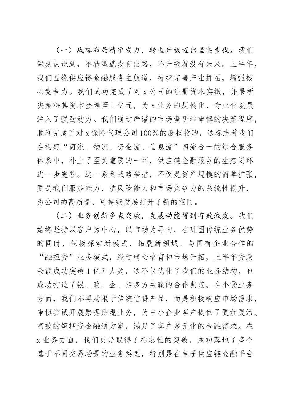 在2025年公司上半年经济运行分析调度暨安全生产工作会议上的讲话_第2页