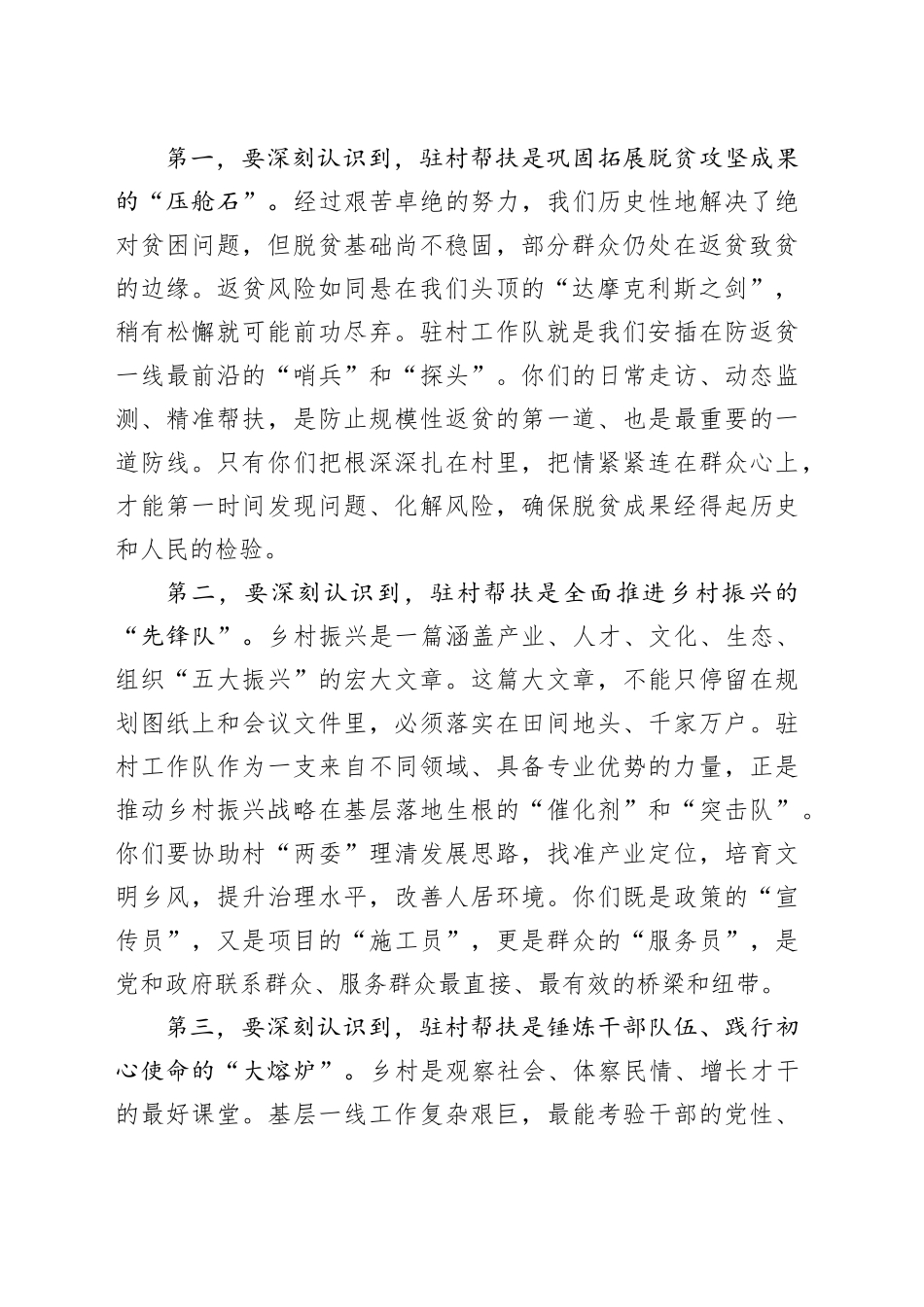 在2025年全镇驻村帮扶工作推进会上的讲话_第2页