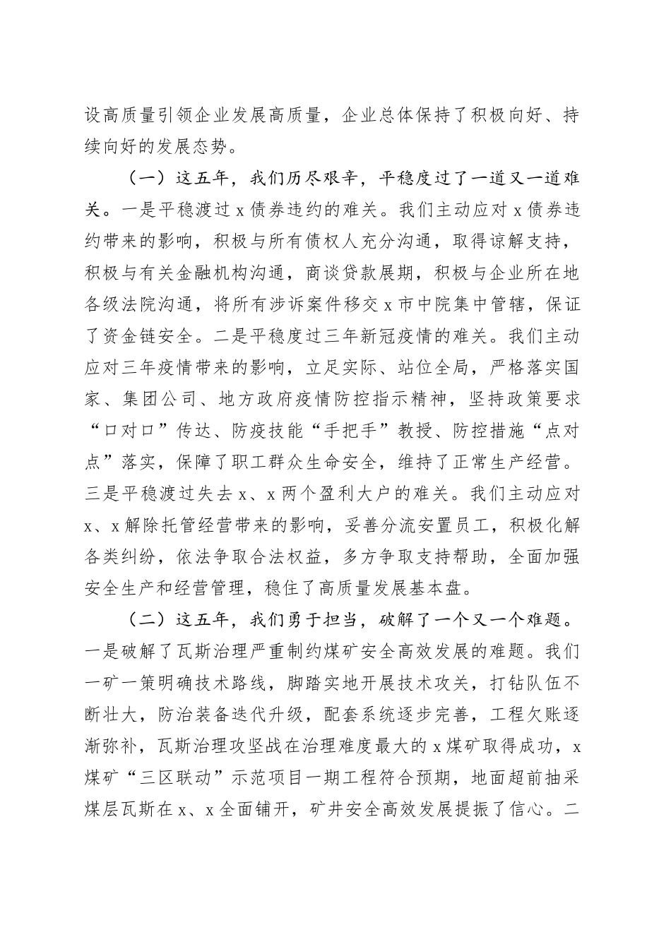 在2025年公司党代会大会上的工作报告_第2页