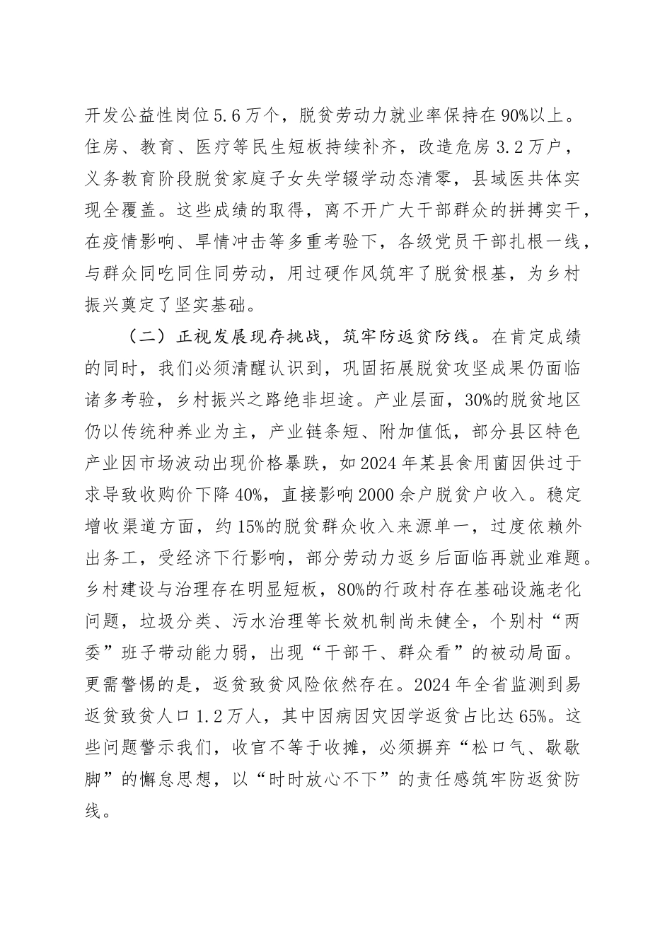 在2025年巩固拓展脱贫攻坚成果同乡村振兴有效衔接工作推进会上的讲话_第2页
