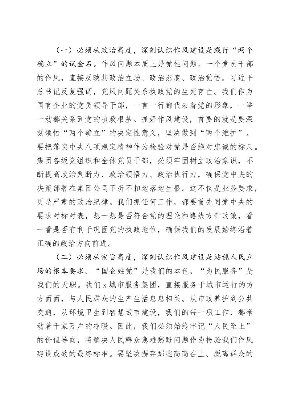 在8月份党委理论中心组学习会上的讲话_第2页