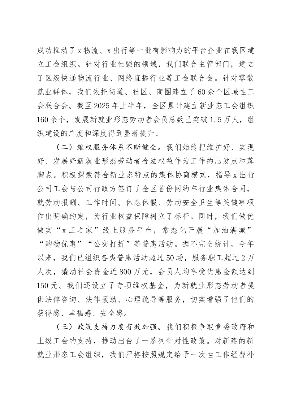 在2025年新兴领域工会工作暨新就业形态组织建设推进会上的讲话_第2页