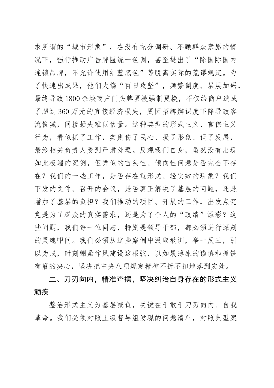 在2025年全镇8月份作风建设专题研讨会上的讲话_第2页