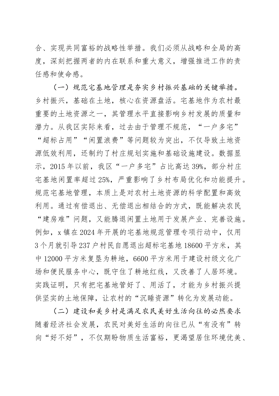 在全区规范宅基地管理推进和美乡村建设会议上的讲话_第2页