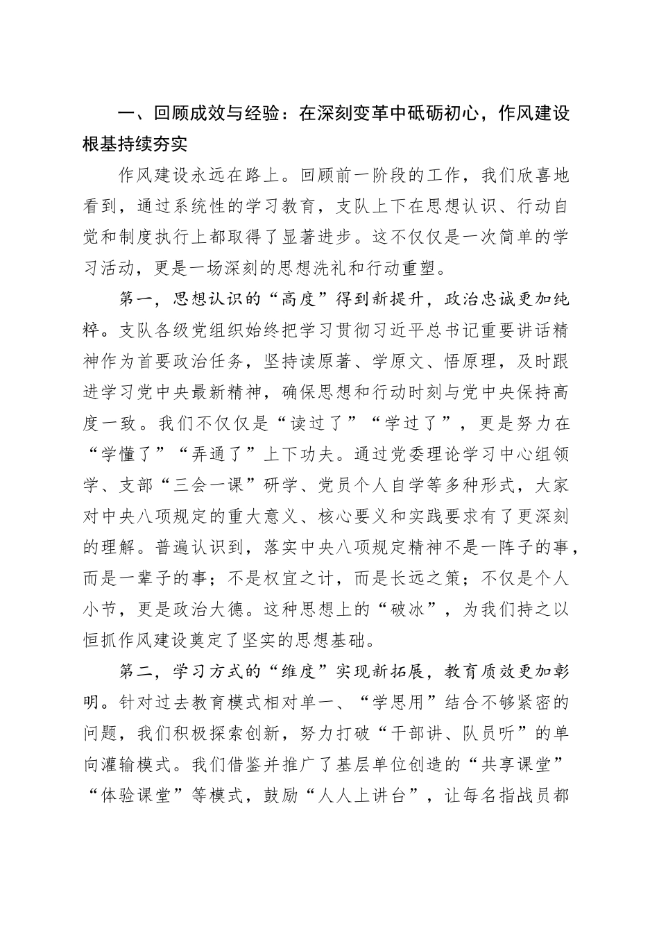 在XX市森林消防支队深入贯彻中央八项规定精神学习教育“回头看”暨评估总结会议上的讲话_第2页