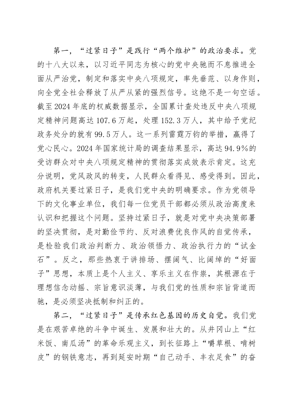 在XX文化事业单位党员干部大会上的专题党课_第2页