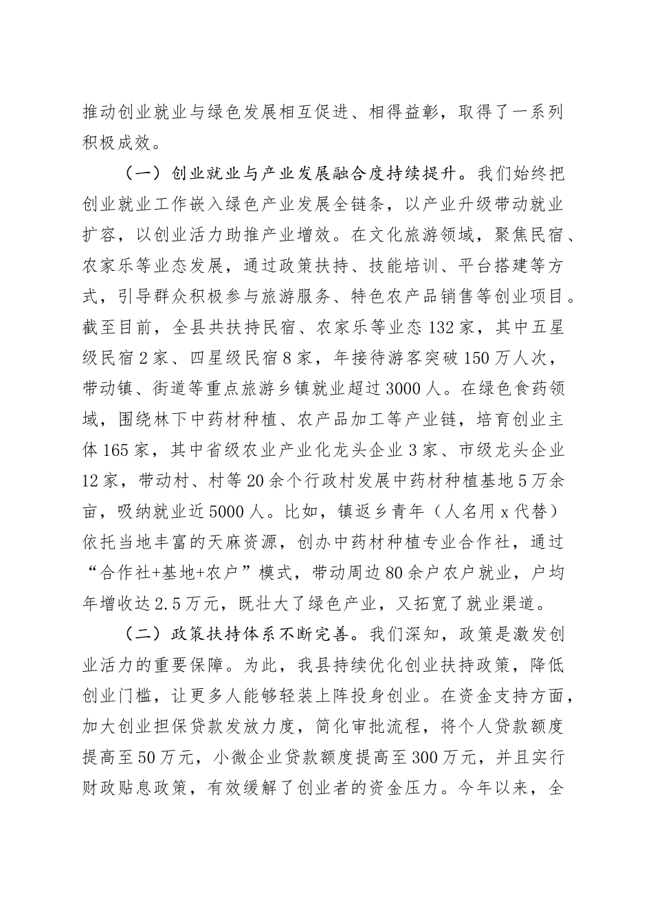 在全县创业就业暨绿色发展推进会议上的讲话_第2页