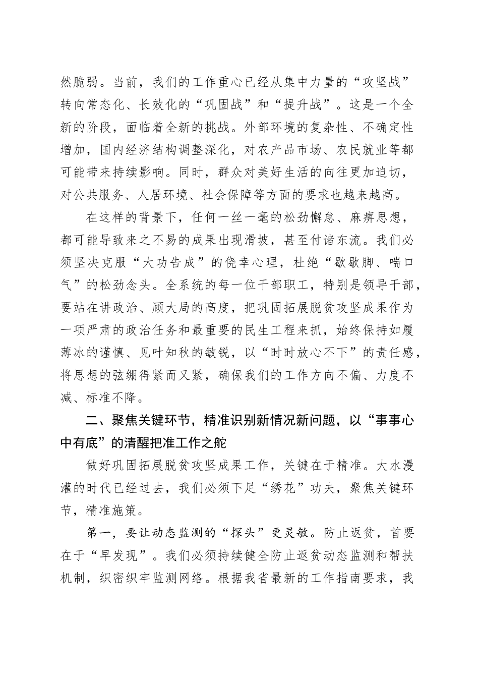 在XX系统巩固拓展脱贫攻坚成果重点工作推进会上的讲话稿_第2页