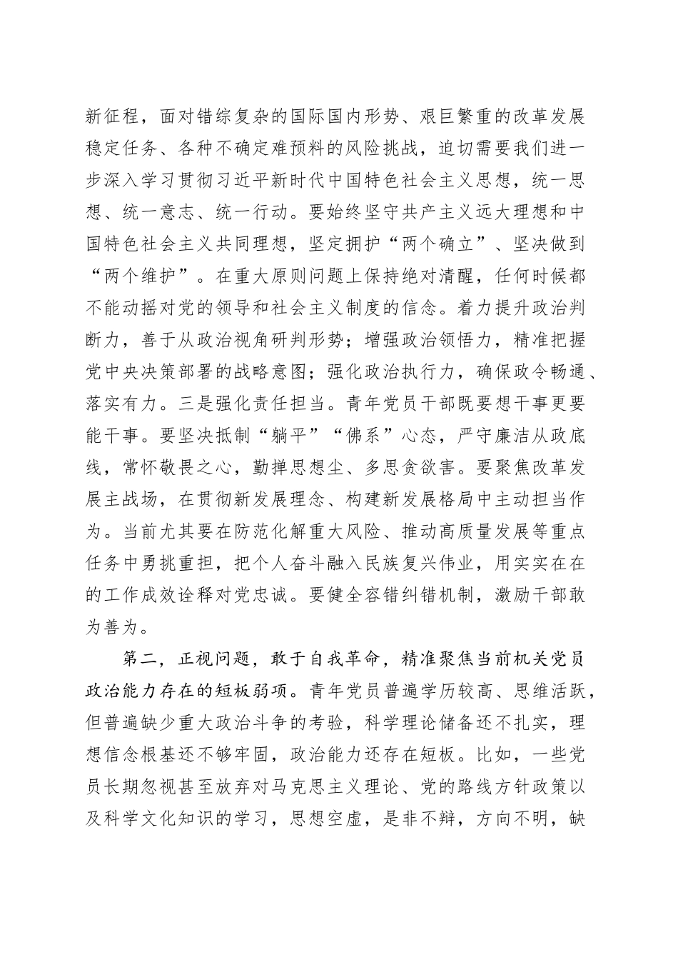 在2025年青年党员政治能力提升培训班开班式上的讲话提纲_第2页