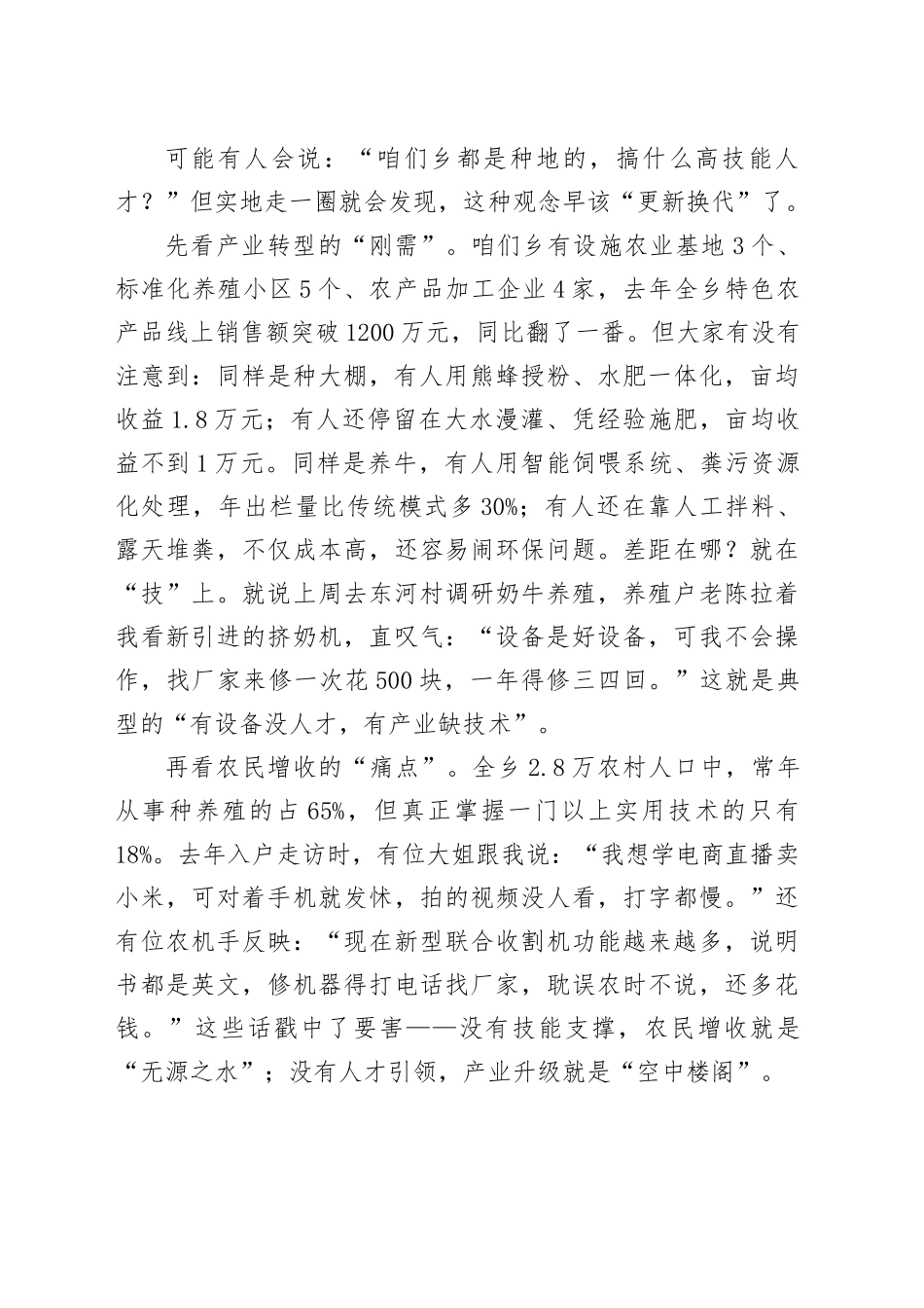 在乡农村高技能人才队伍建设工作推进会上的讲话_第2页