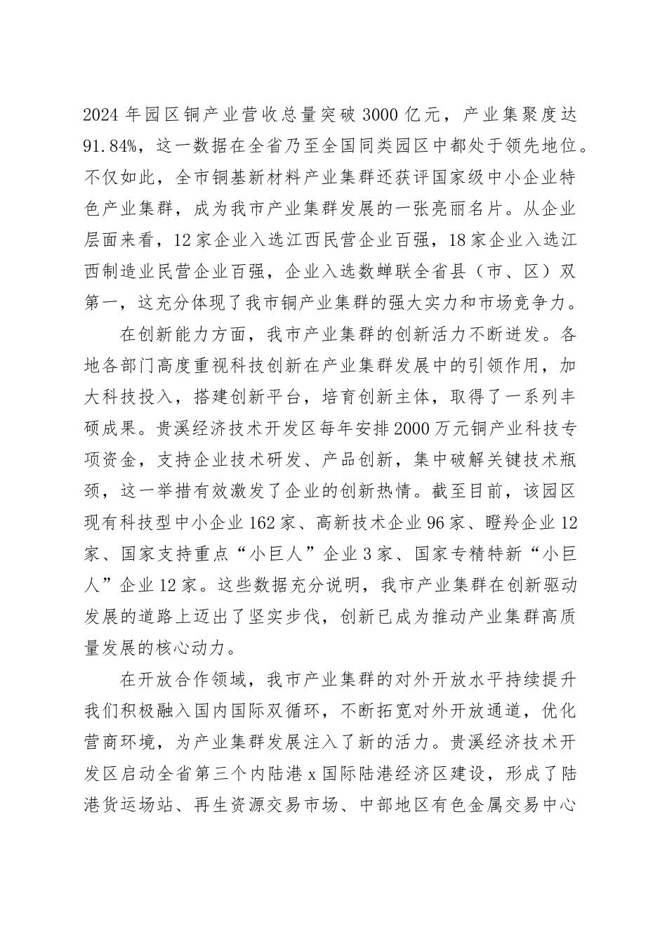 在全市促进产业集群高质量发展会议上的讲话_第2页