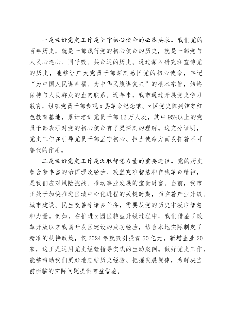 在全市党史工作推进会议上的讲话_第2页