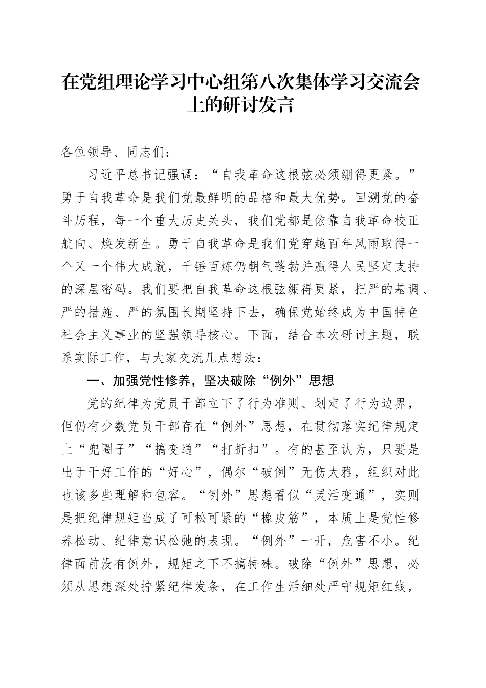 在党组理论学习中心组第八次集体学习交流会上的研讨发言_第1页