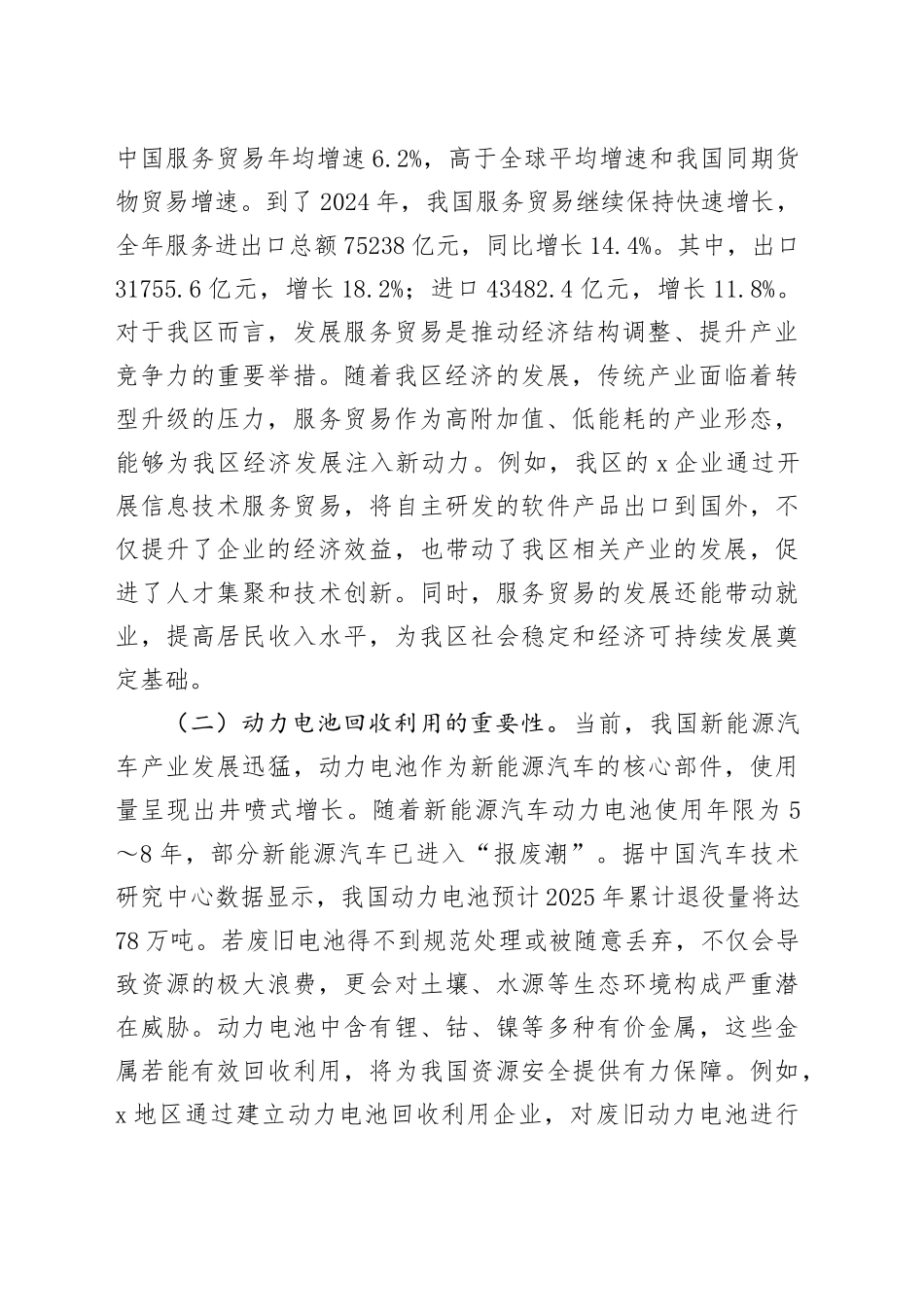在全区服务贸易与动力电池回收利用会议上的讲话_第2页