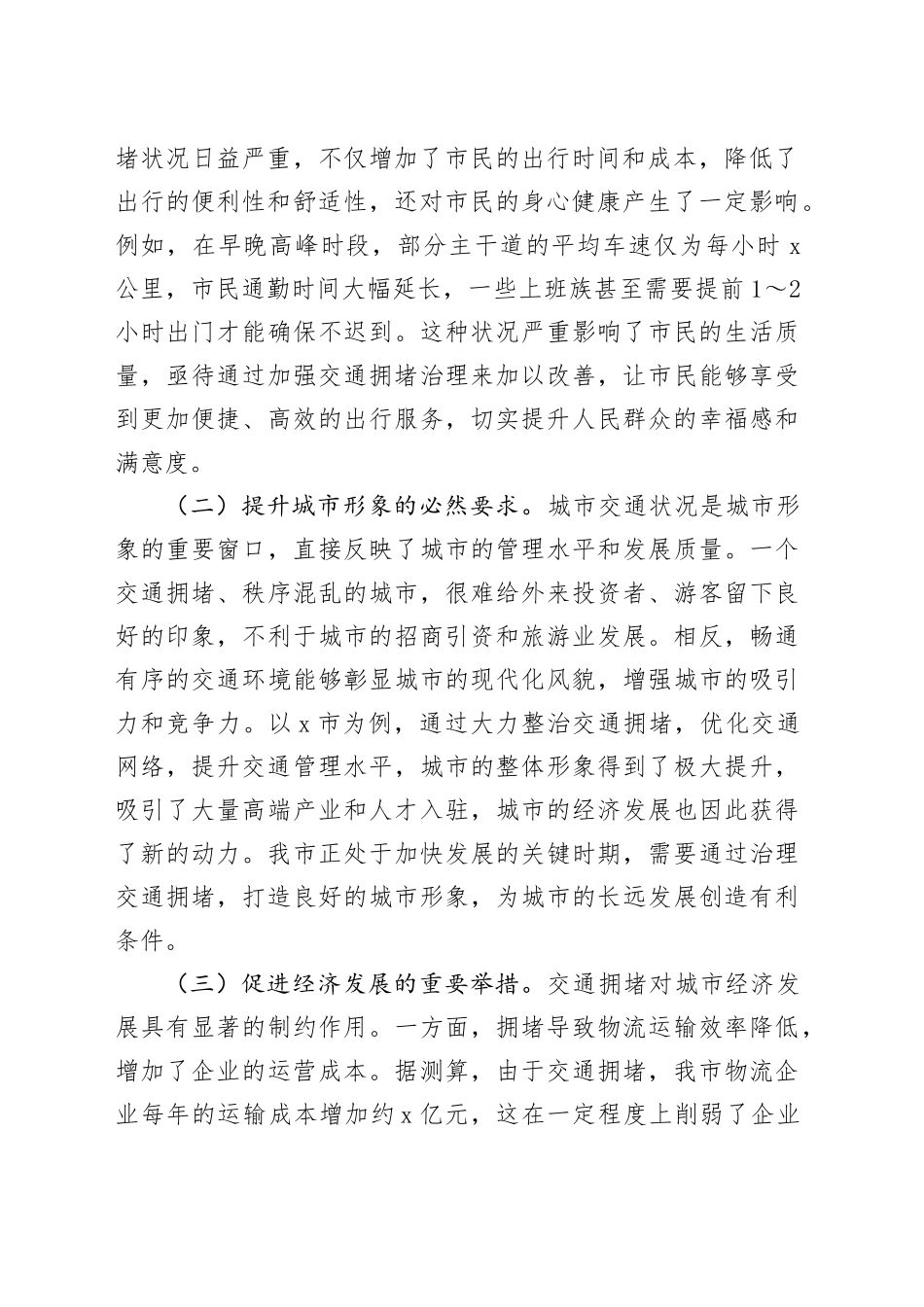 在全市城区交通拥堵综合整治工作会议上的讲话_第2页
