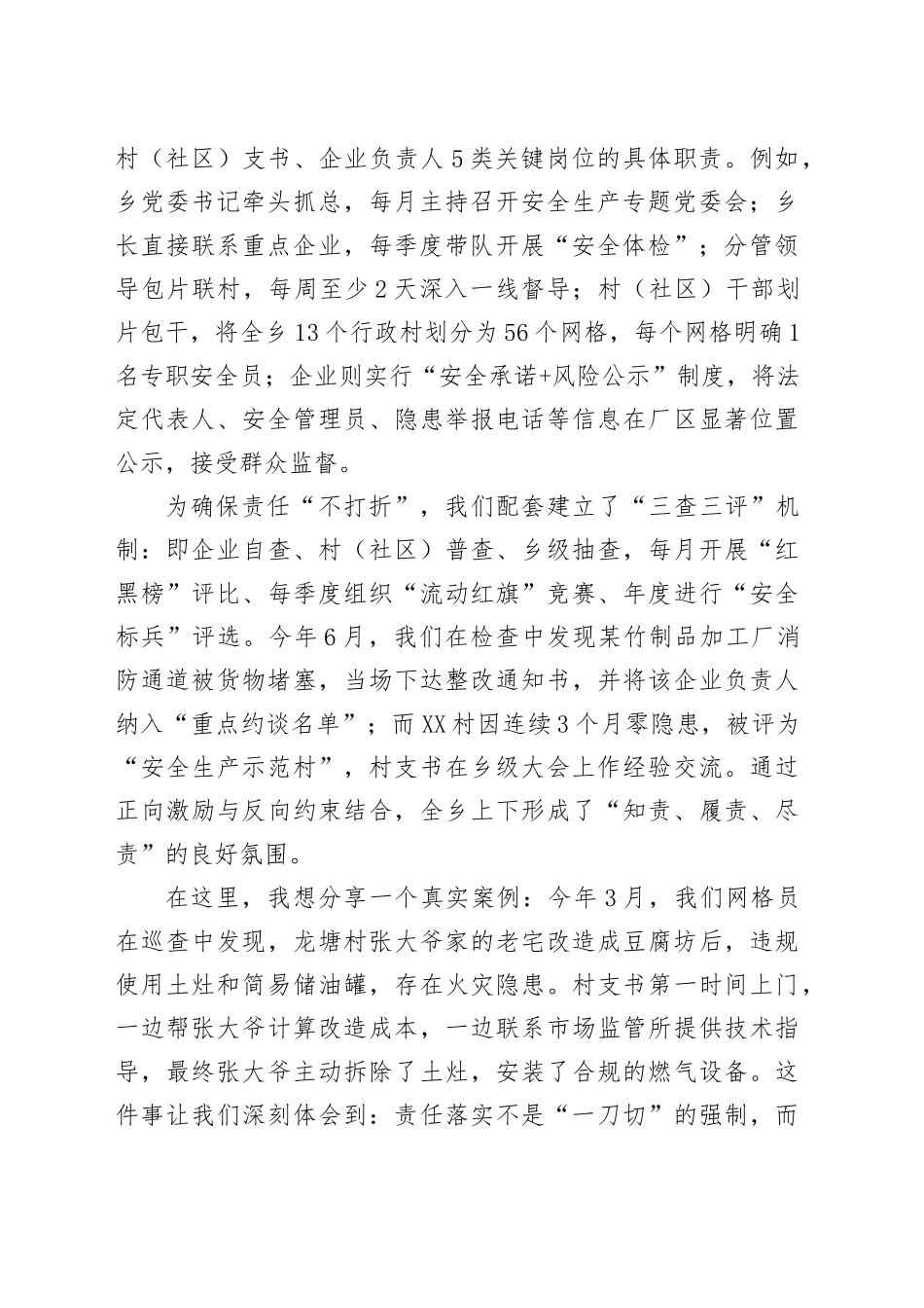 在全县安全生产工作推进会议上的经验交流发言_第2页
