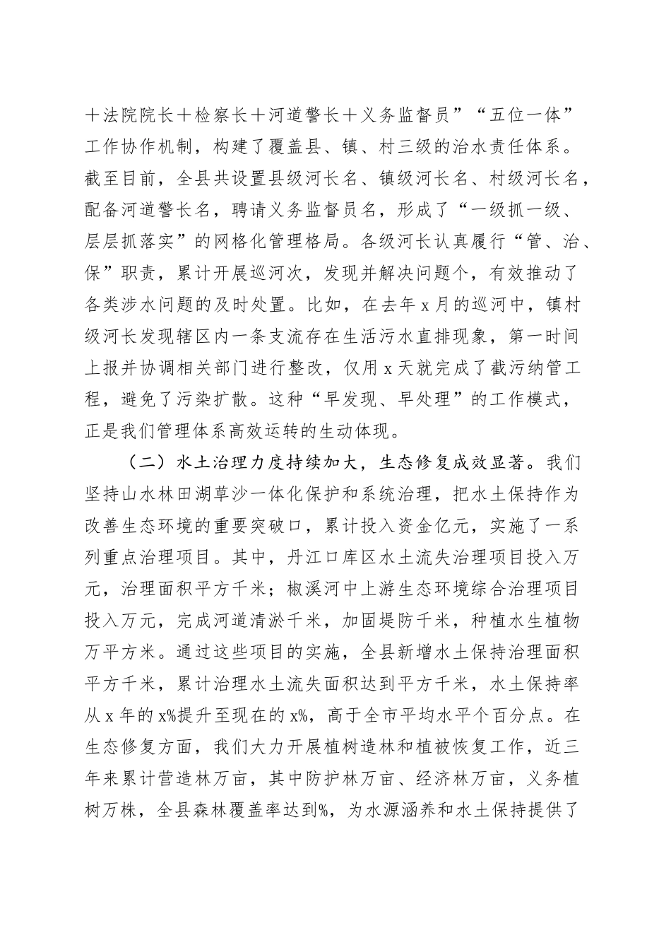 在全县水生态环境保护工作会议上的讲话_第2页
