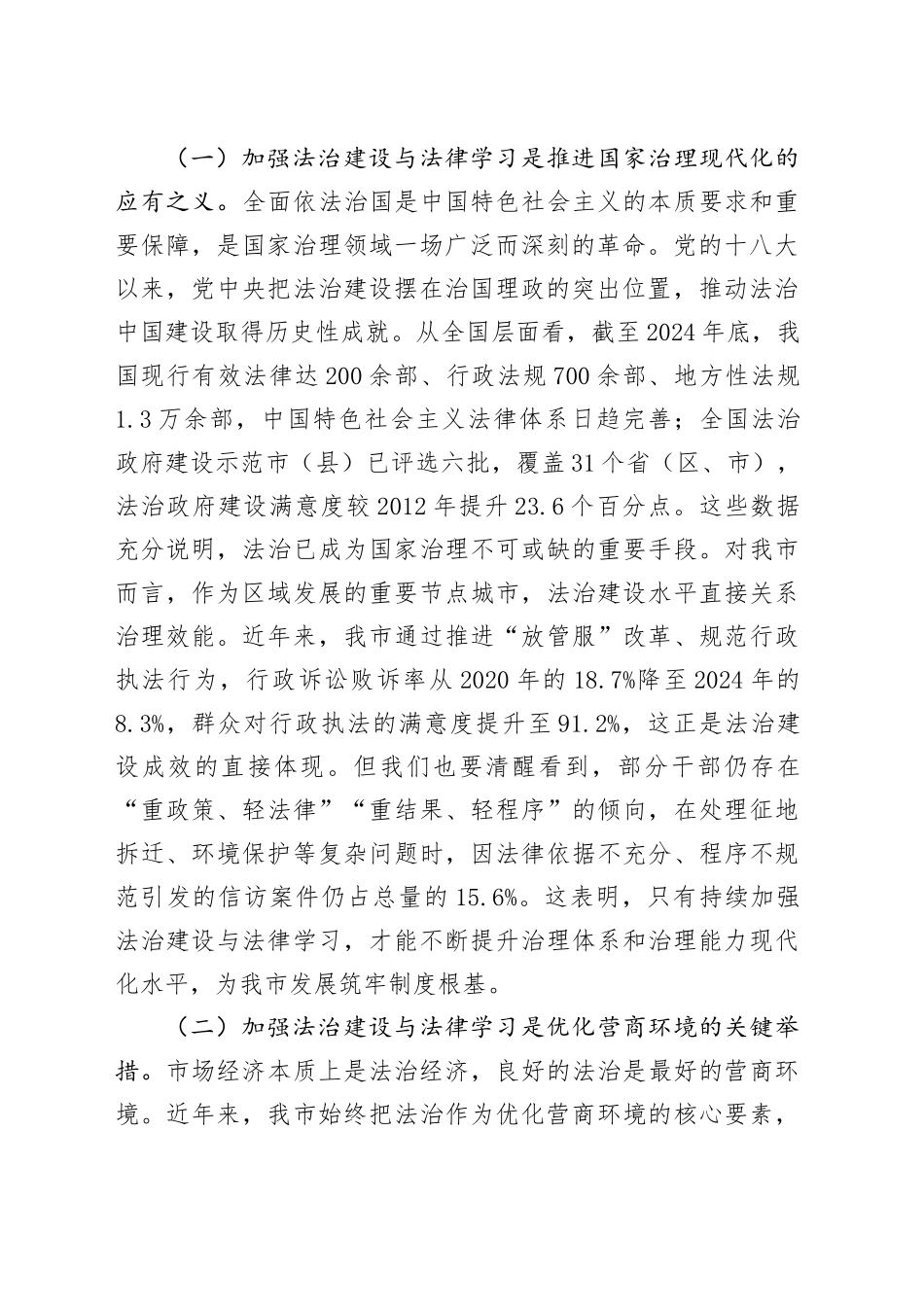 在全市法治建设暨法律学习推进会议上的讲话_第2页