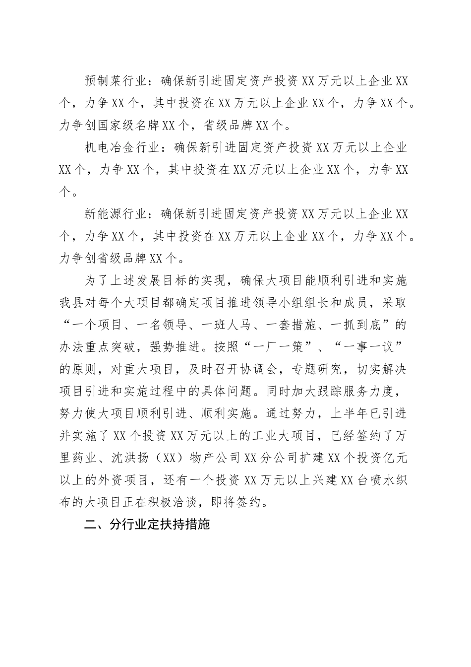 在全市工业园区建设暨招商引资推进会的发言_第2页