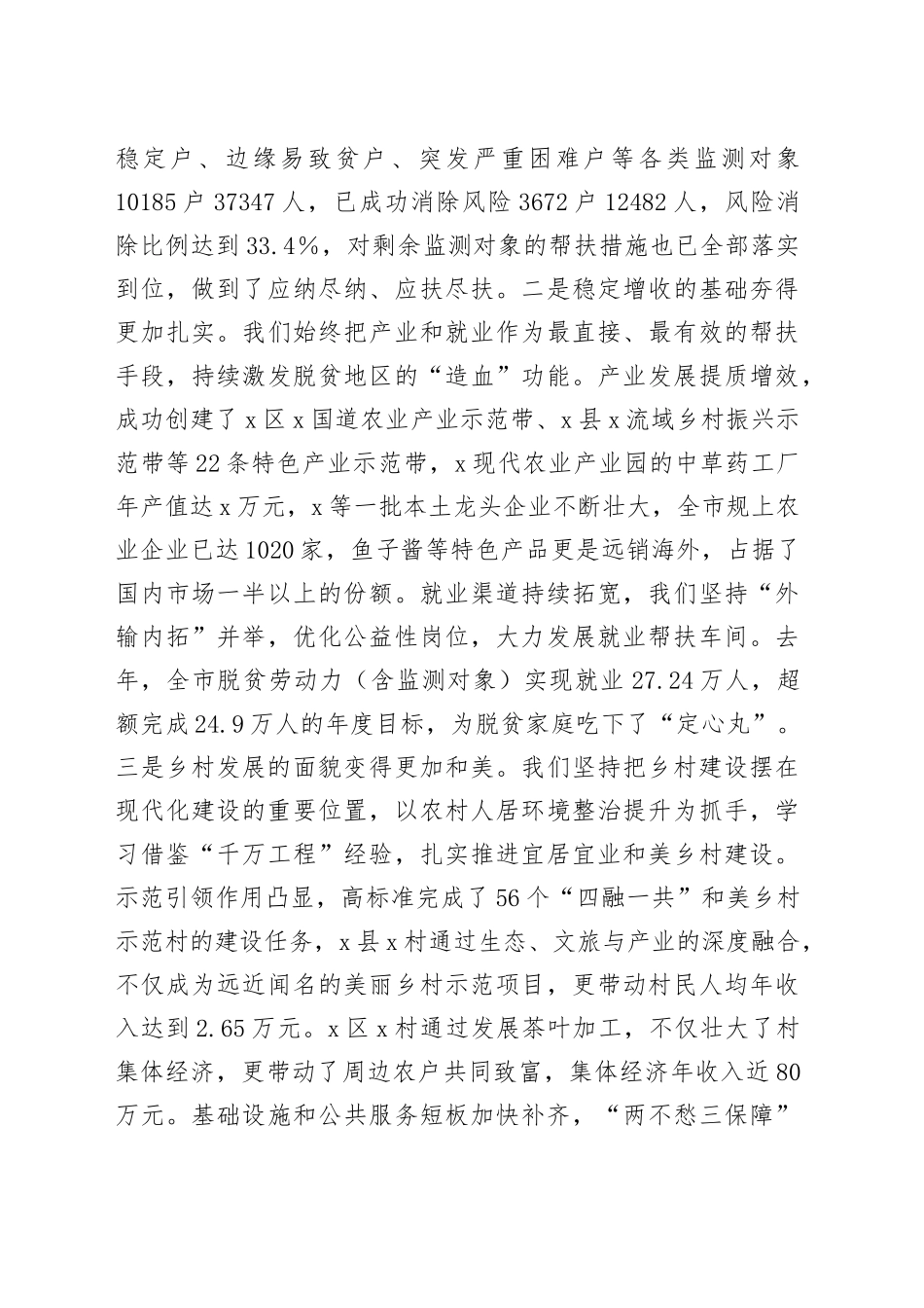 在全市2025年巩固拓展脱贫攻坚成果同乡村振兴有效衔接工作会上的讲话_第2页