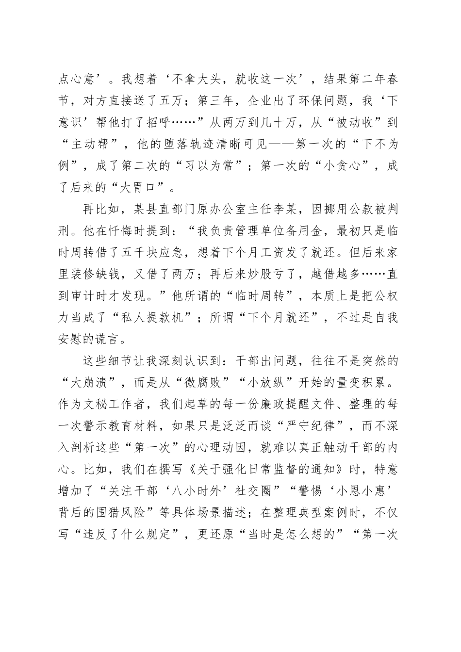 在县委组织部干部警示教育专题研讨会上的发言_第2页