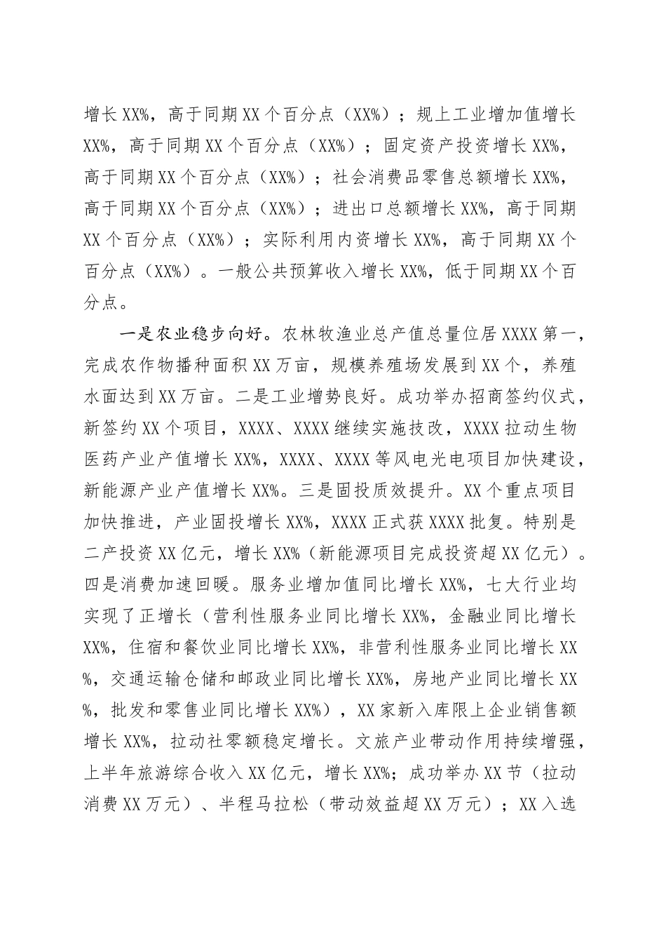在全市经济运行分析会议上的讲话提纲_第2页