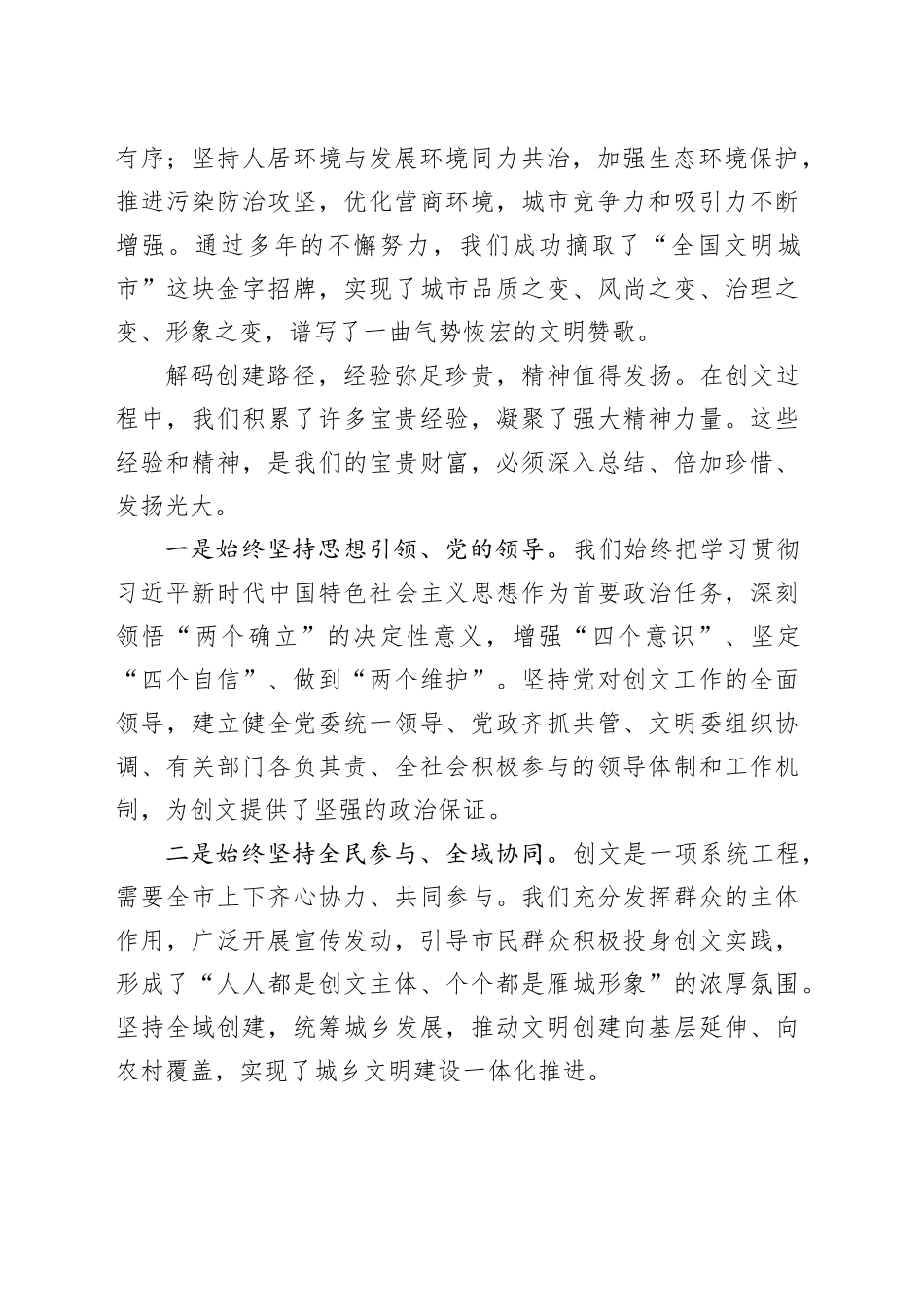 在市创建全国文明城市工作总结暨建设城市文明工作会议讲话_第2页