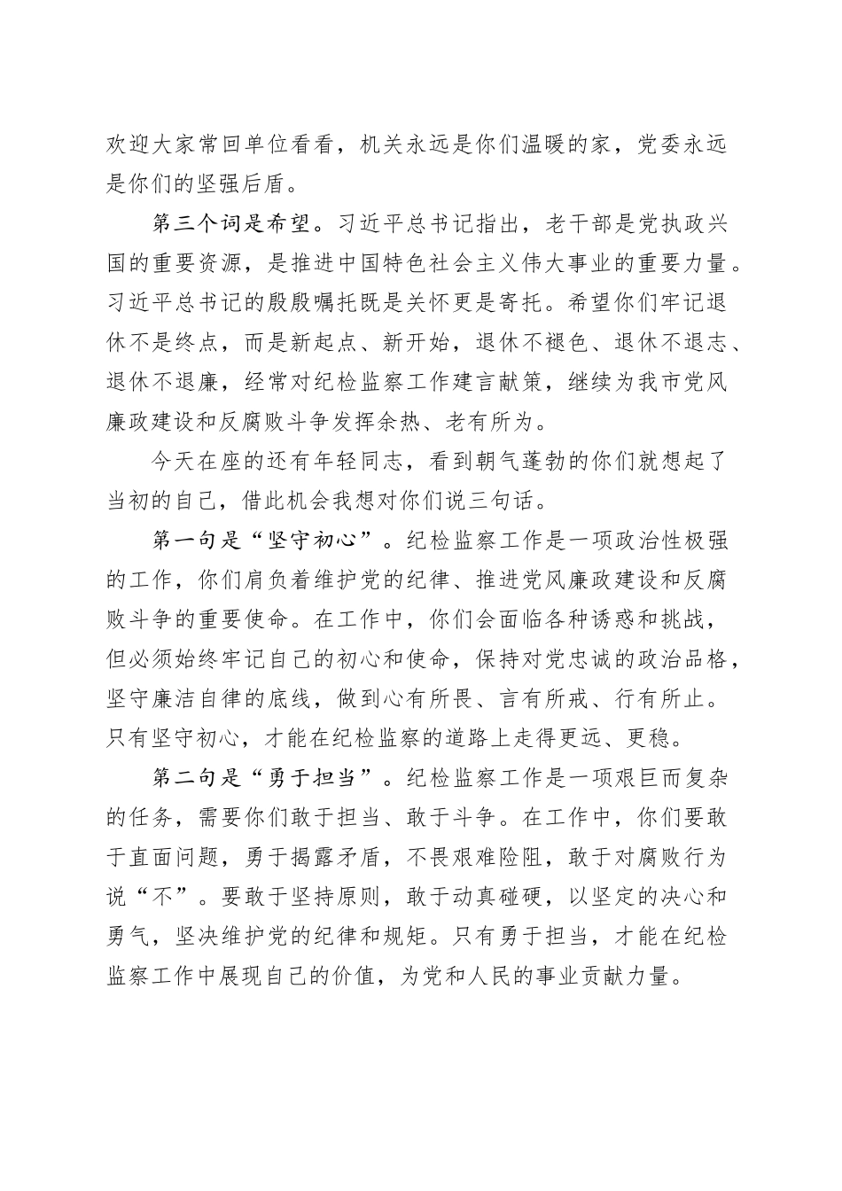 在市纪委监委纪检监察干部荣退仪式上的讲话_第2页